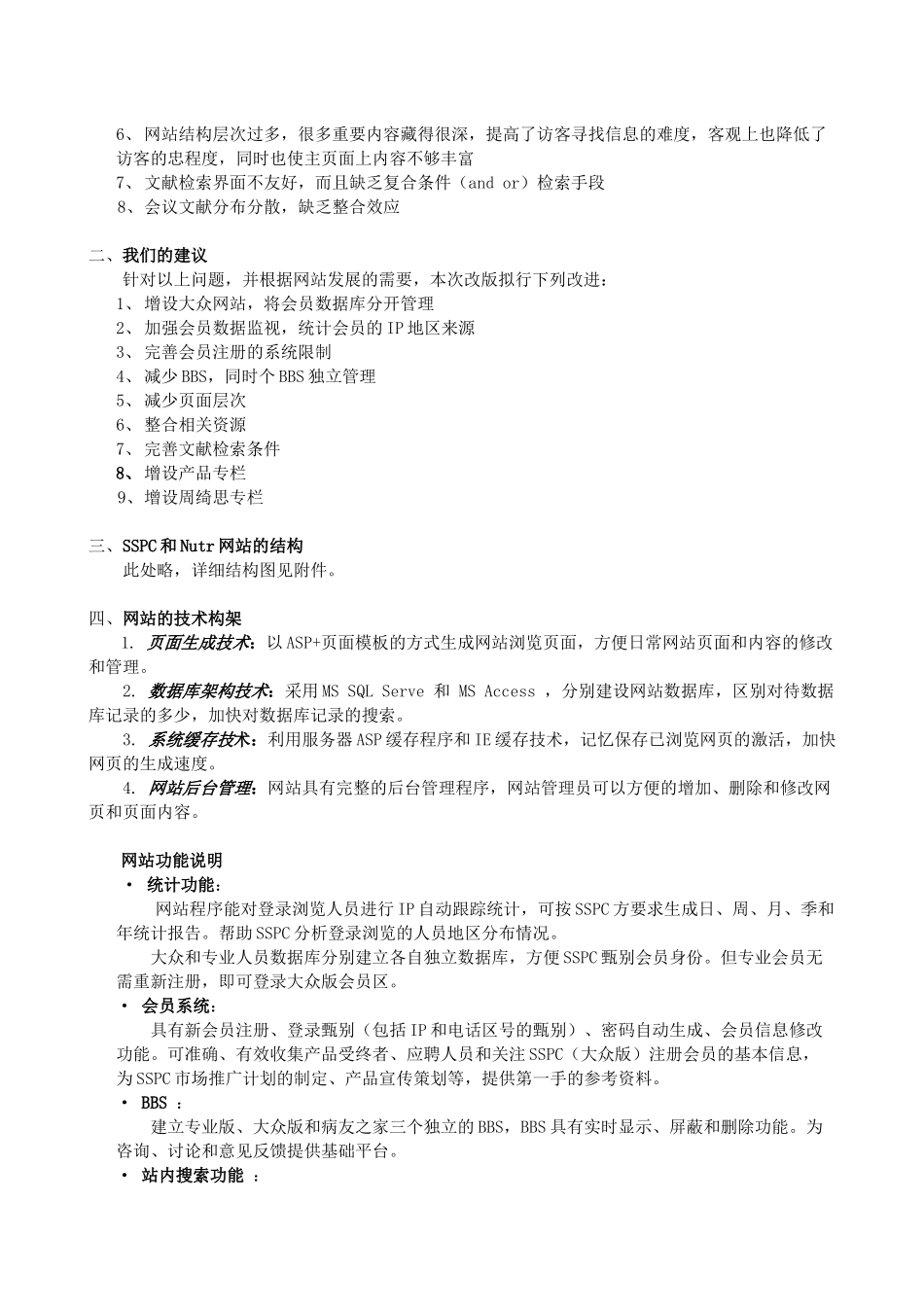 网站建设策划书(doc 5页)_第2页