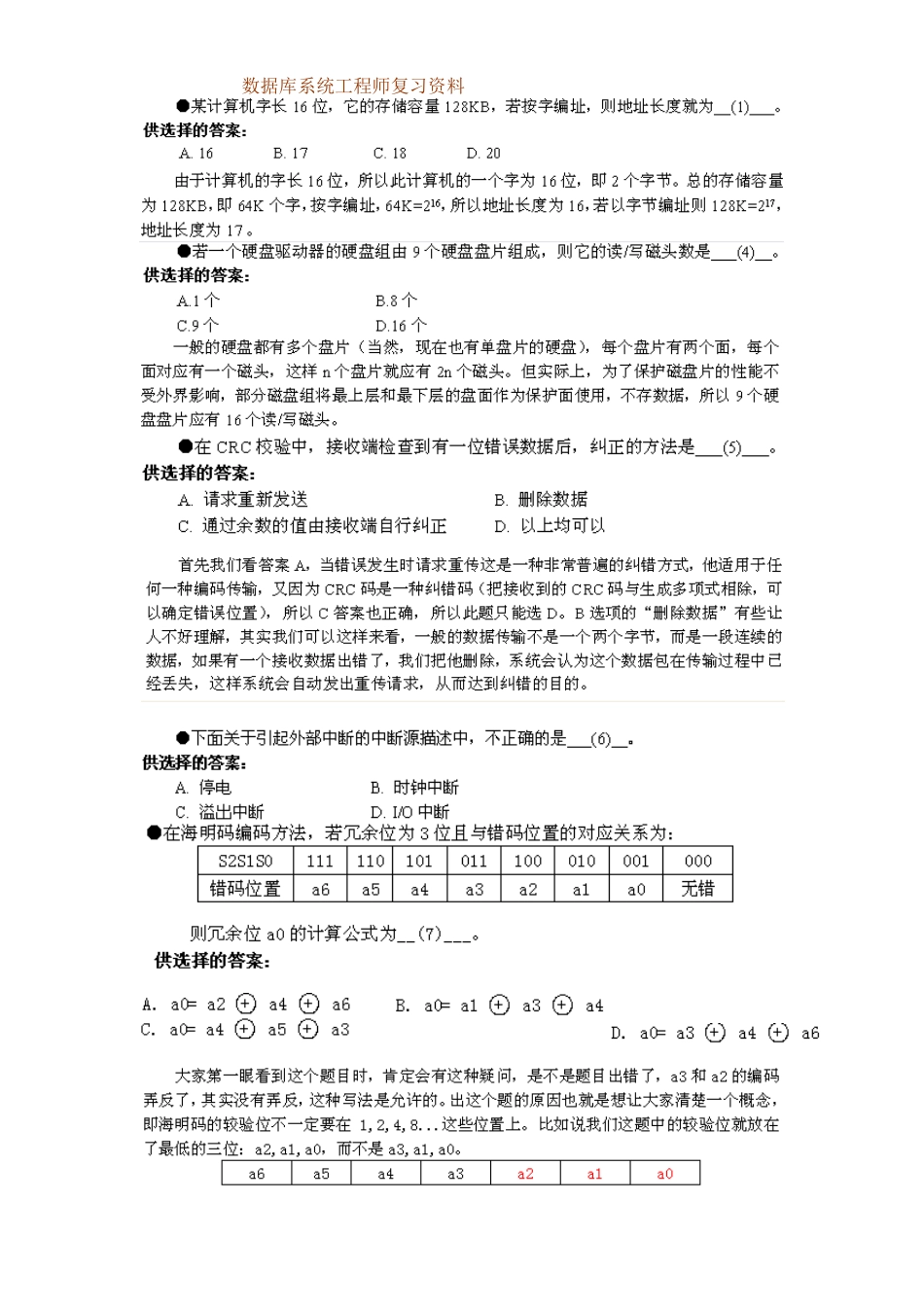 数据库系统工程师复习资料_第1页