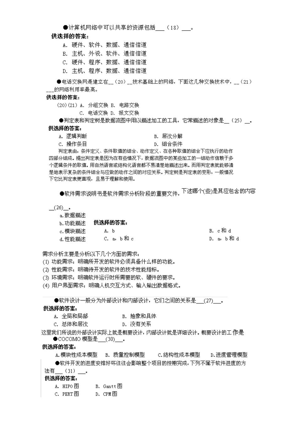 数据库系统工程师复习资料_第3页