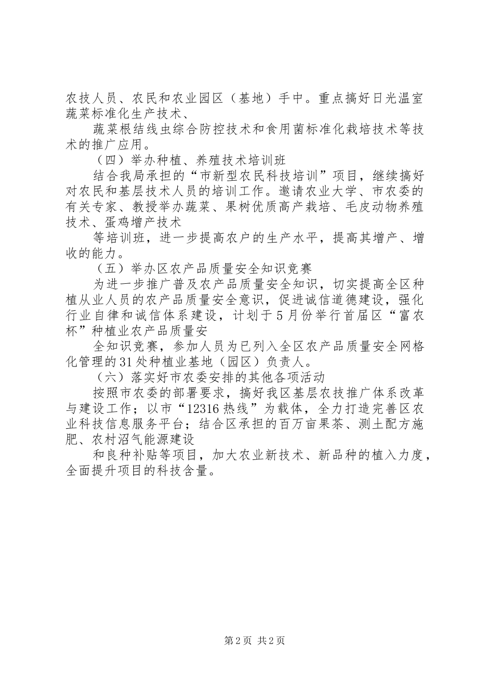 农业局科技工作方案_第2页