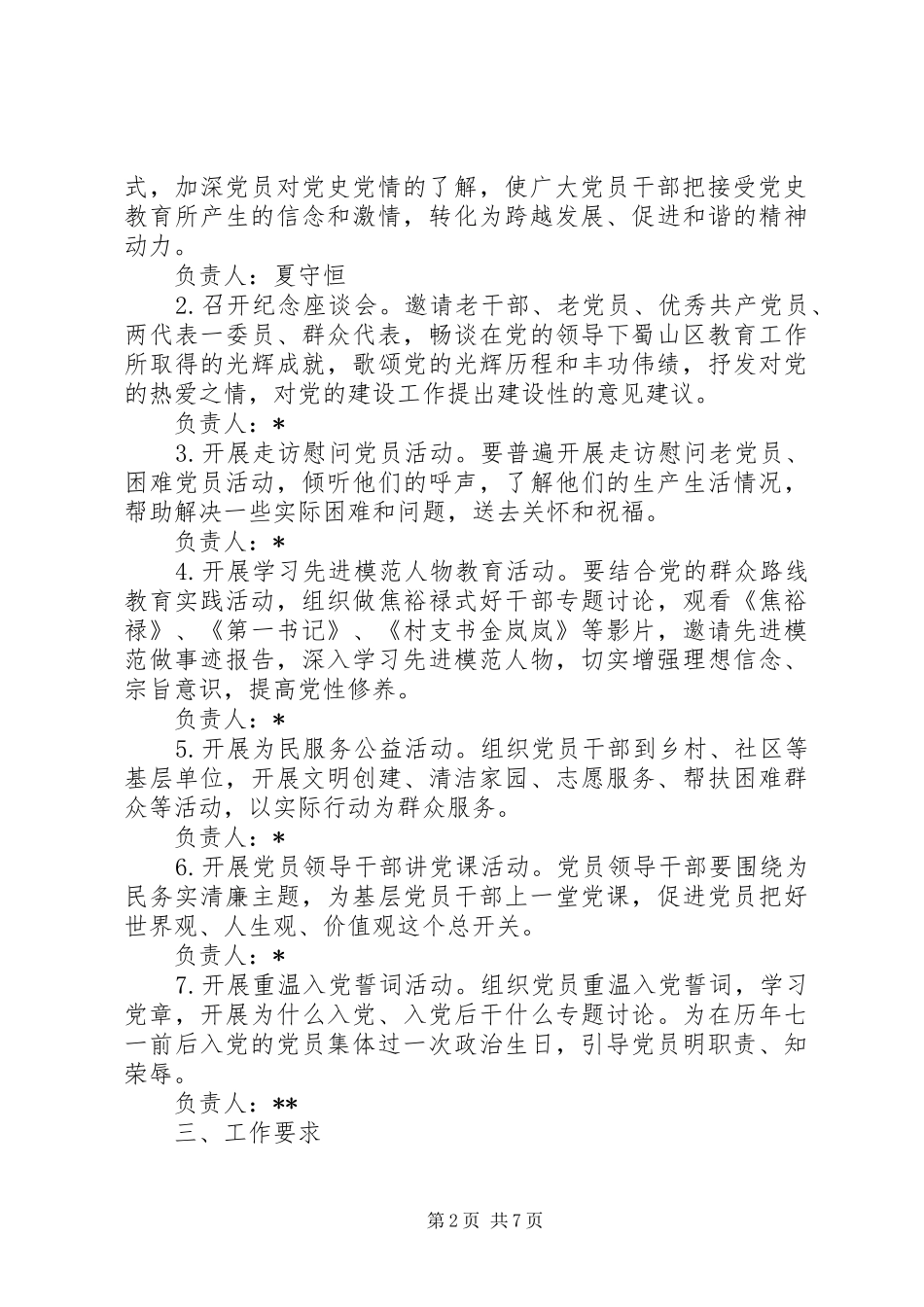 学校纪念建党98周年活动方案_第2页