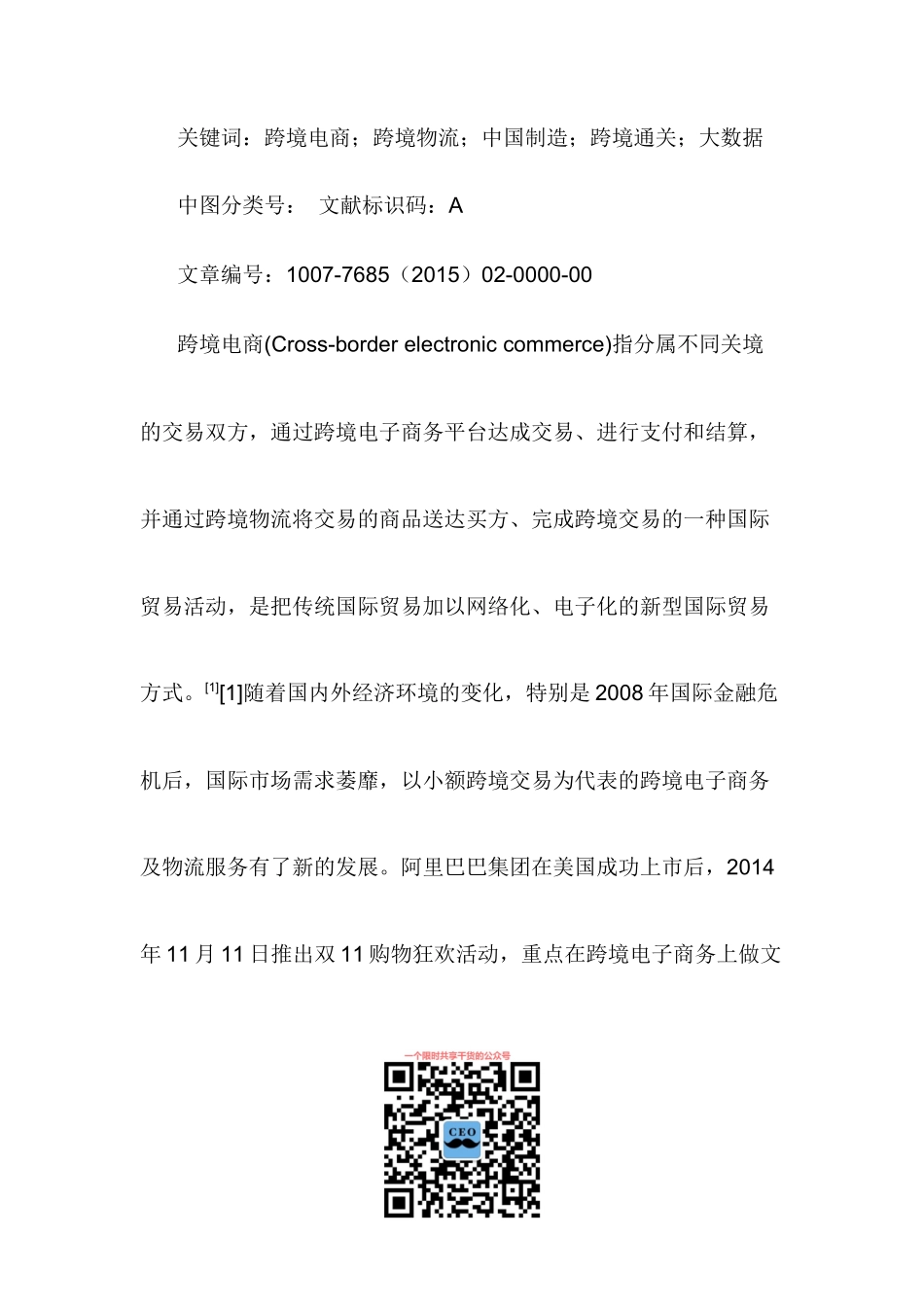 将跨境电商建成中国制造出口的新通道_第2页