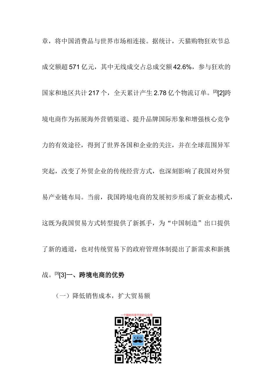将跨境电商建成中国制造出口的新通道_第3页