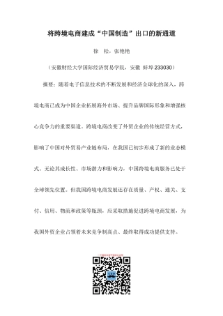 将跨境电商建成中国制造出口的新通道
