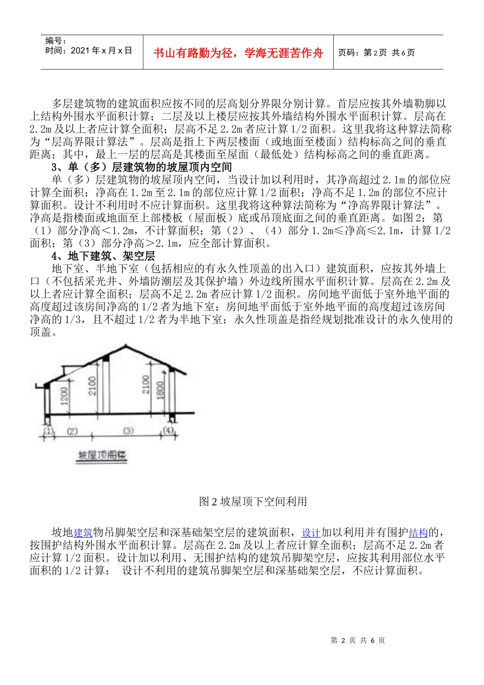 建筑面积计算规则XXXX113_第2页