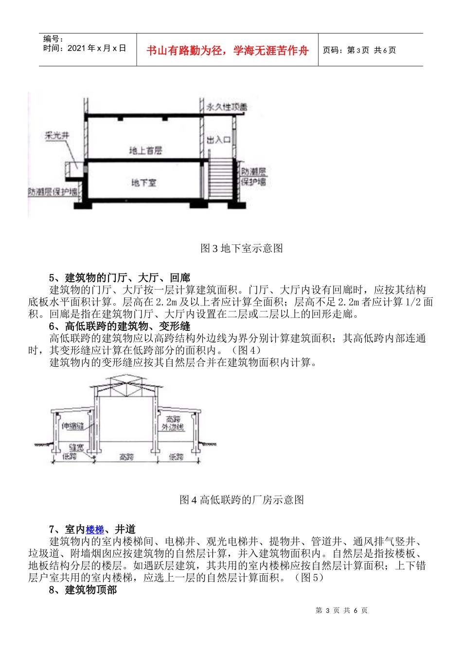建筑面积计算规则XXXX113_第3页