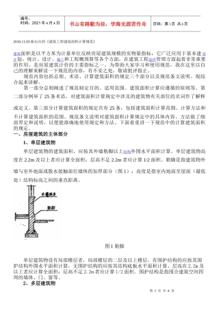 建筑面积计算规则XXXX113