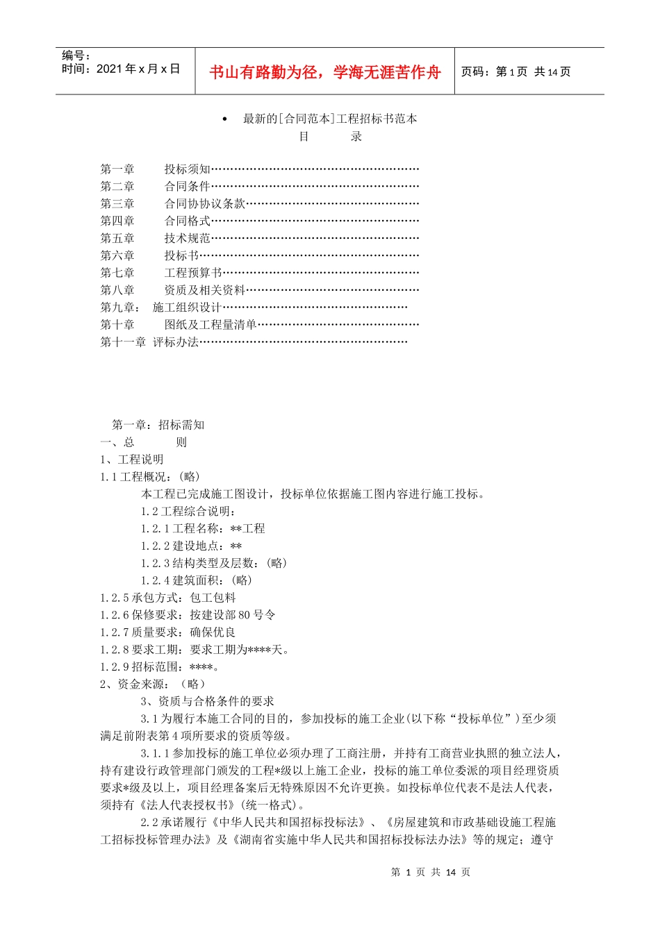 建筑工程招标范本及招标投标备案流程表_第1页
