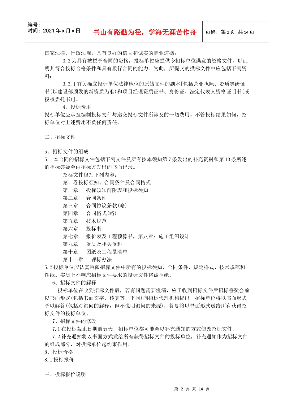建筑工程招标范本及招标投标备案流程表_第2页