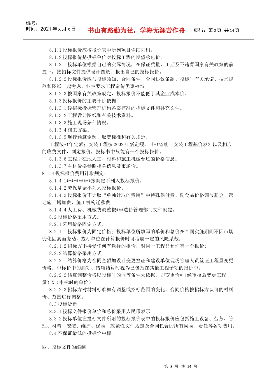 建筑工程招标范本及招标投标备案流程表_第3页