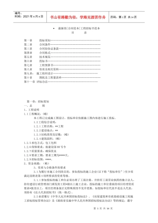 建筑工程招标范本及招标投标备案流程表