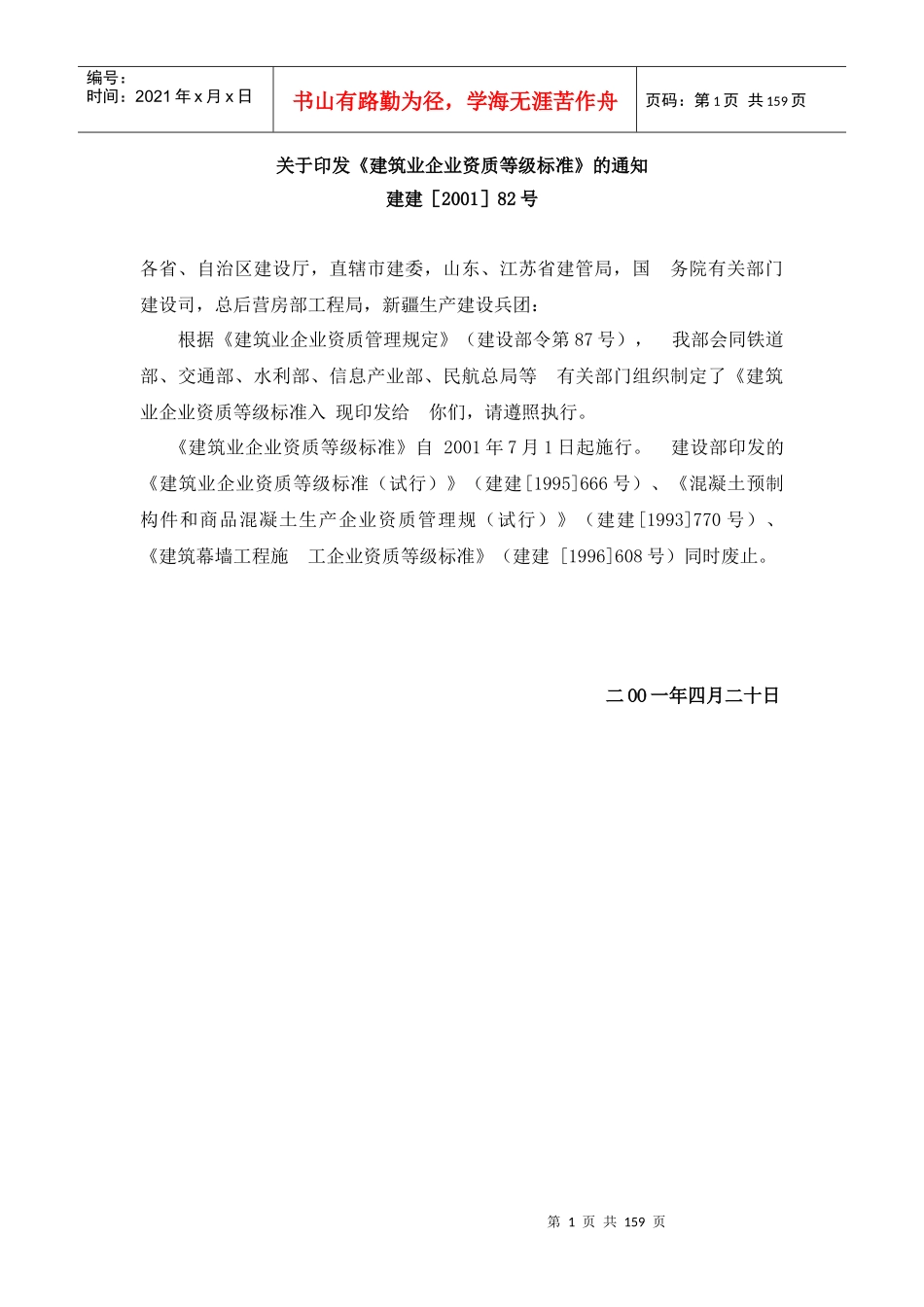 建筑业企业资质标准XXXX,最新版_第1页