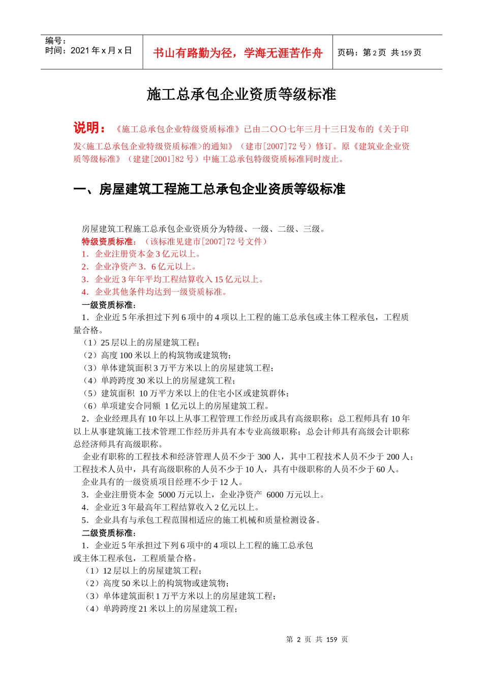 建筑业企业资质标准XXXX,最新版_第2页