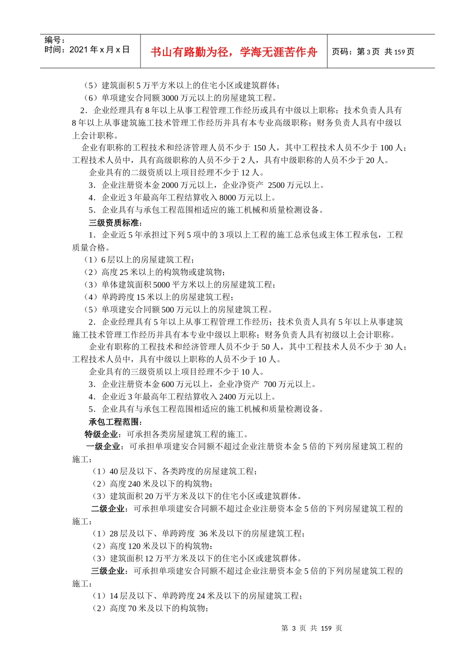 建筑业企业资质标准XXXX,最新版_第3页