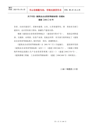 建筑业企业资质标准XXXX,最新版