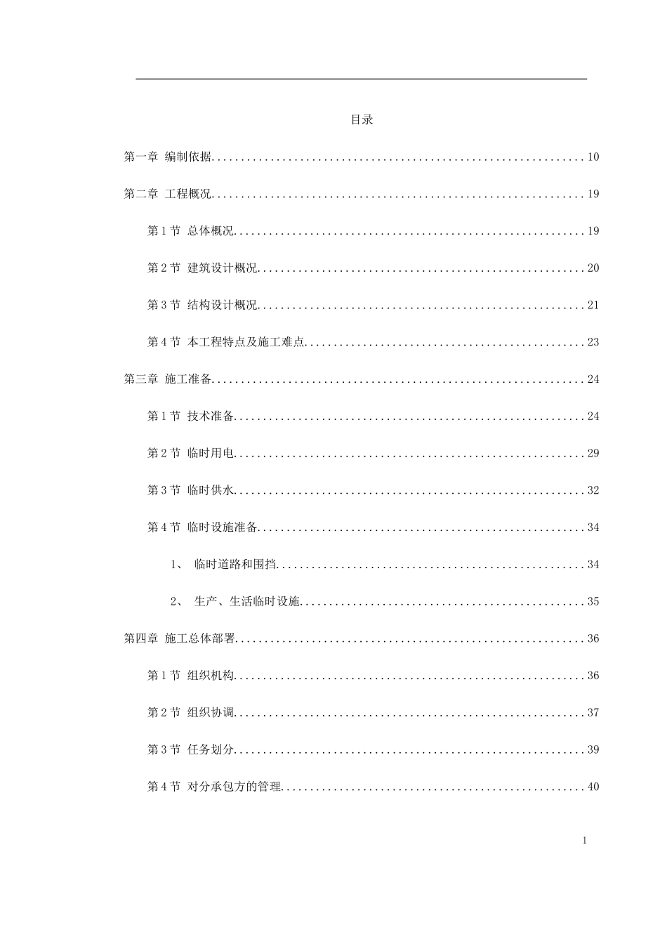 某某电子商务中心工程施工组织设计方案(DOC216页)_第1页
