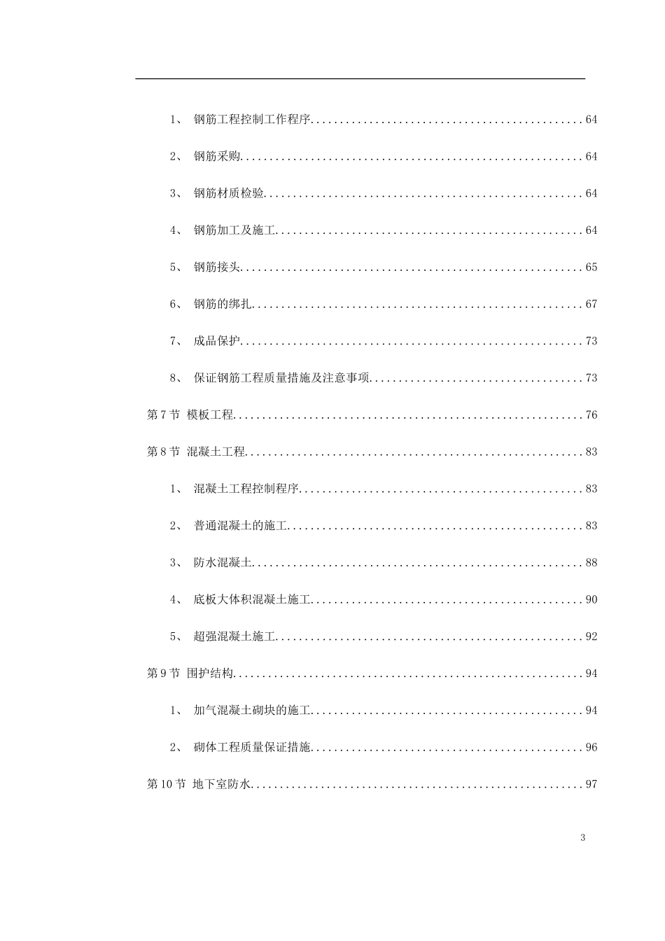 某某电子商务中心工程施工组织设计方案(DOC216页)_第3页