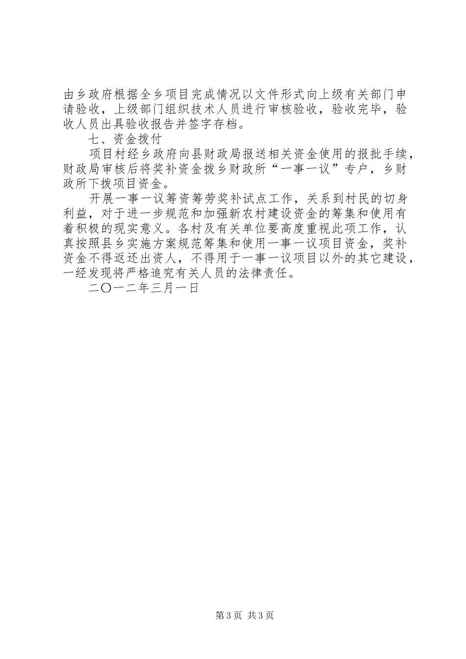 一事一议实施方案_第3页