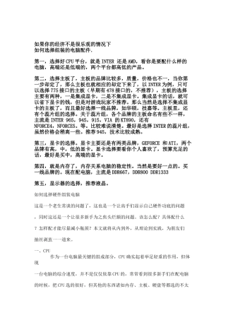 教你如何选择组装的电脑配件