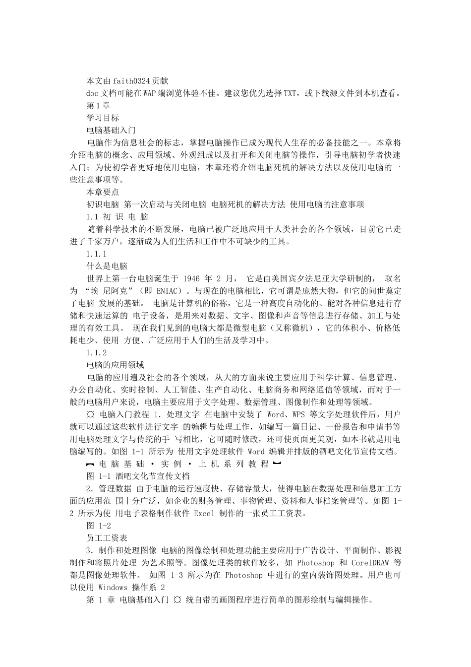 电脑基础入门知识_第1页