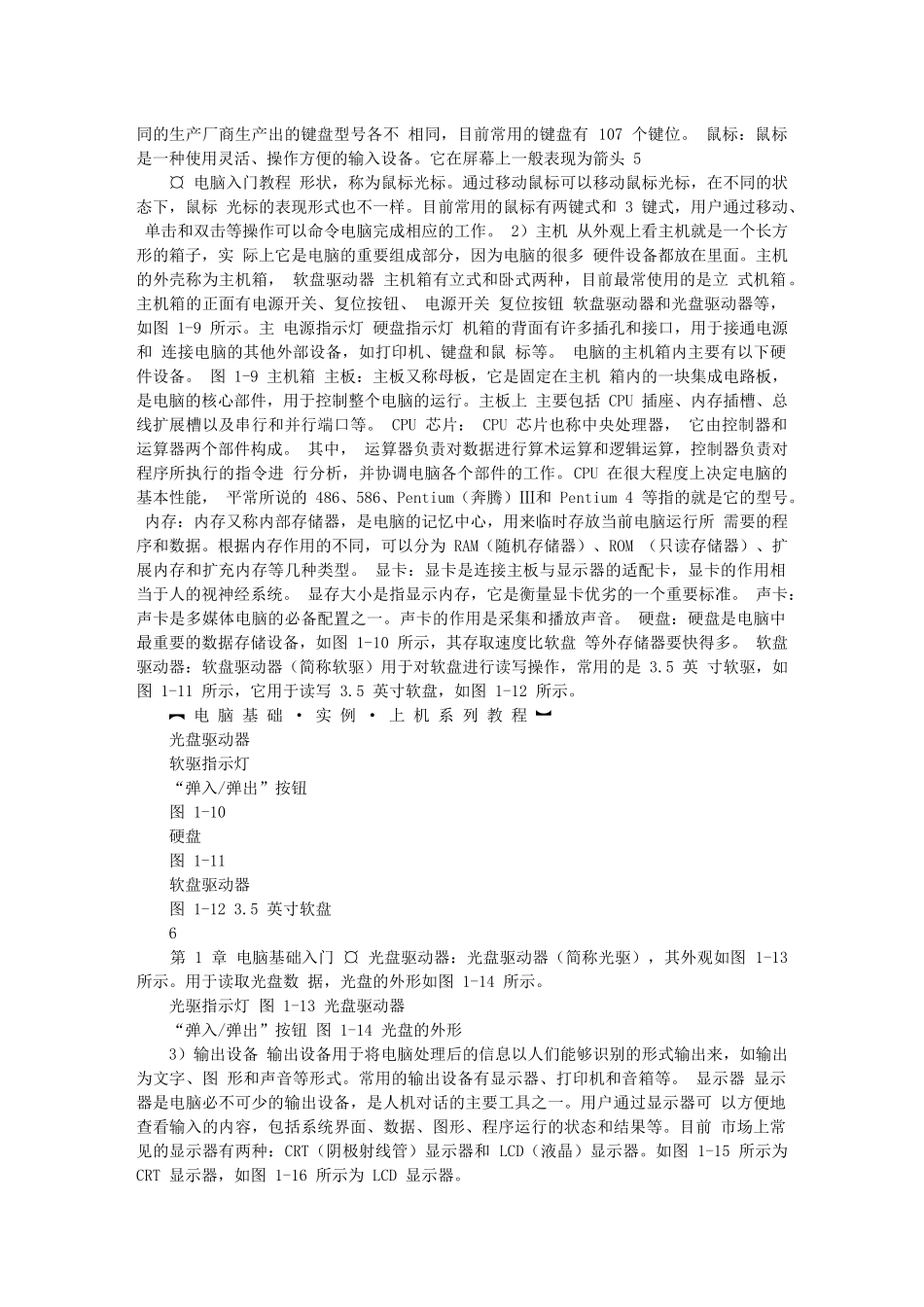 电脑基础入门知识_第3页