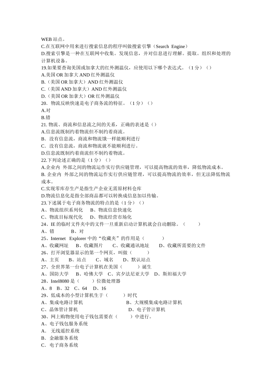 电子商务考试 冲刺二_第3页