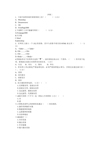 电子商务考试 冲刺二