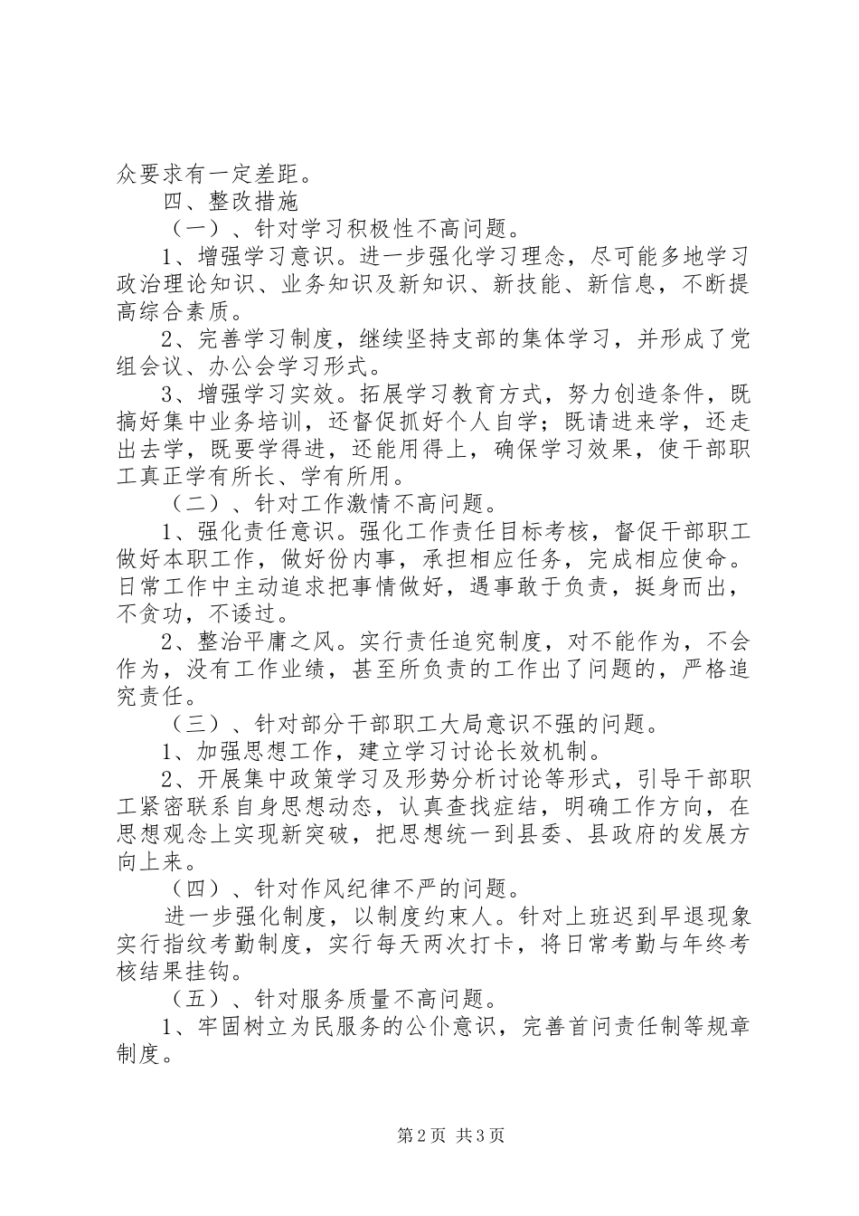 林业局自查自纠整改方案_第2页