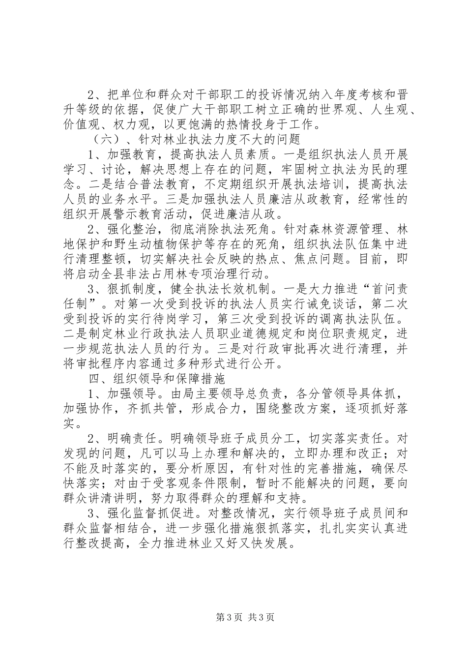 林业局自查自纠整改方案_第3页