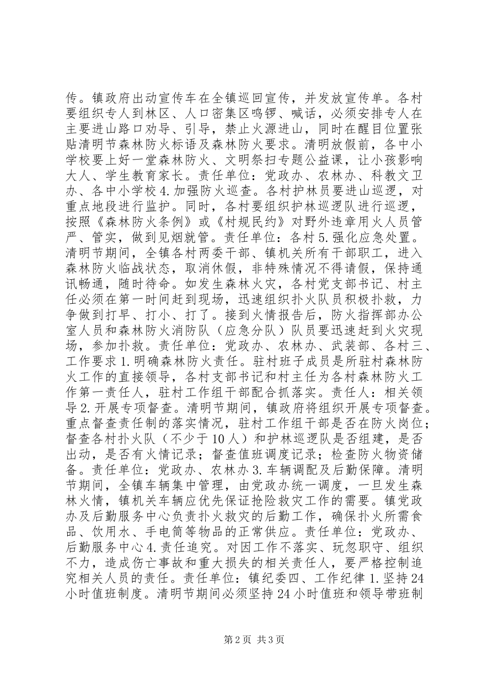 乡镇清明节应急预案_第2页