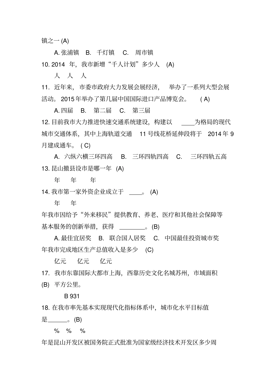 1.昆山市情题目_第2页