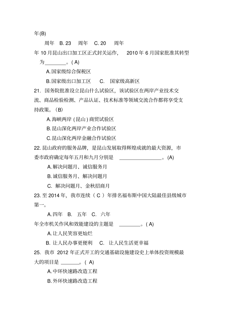 1.昆山市情题目_第3页