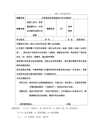外贸谈判外贸谈判业务流程设计及合同制作