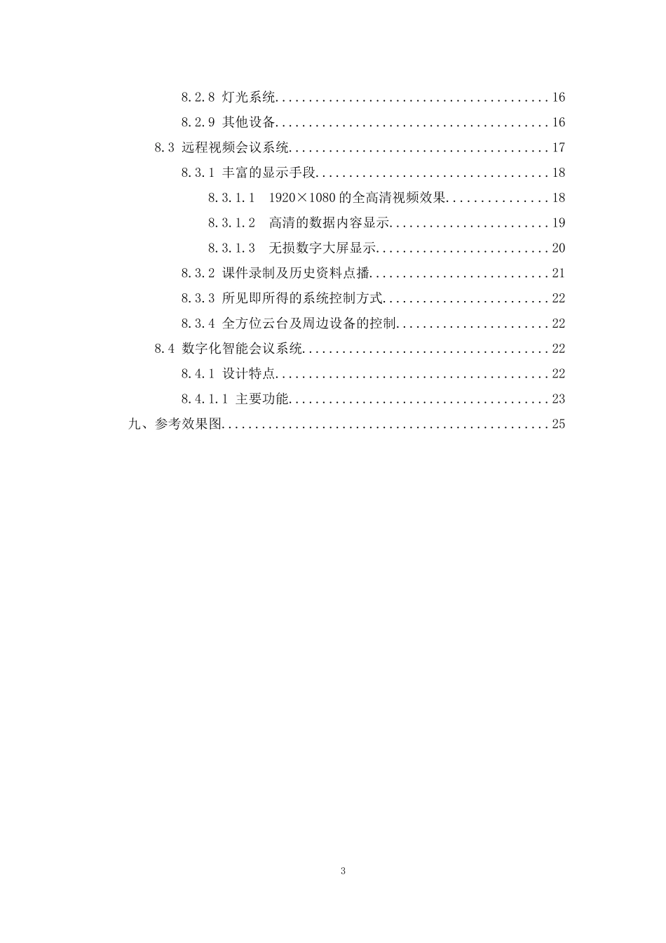 虚拟现实实训室建设方案_第3页