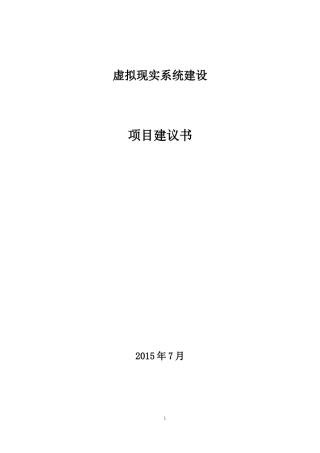虚拟现实实训室建设方案