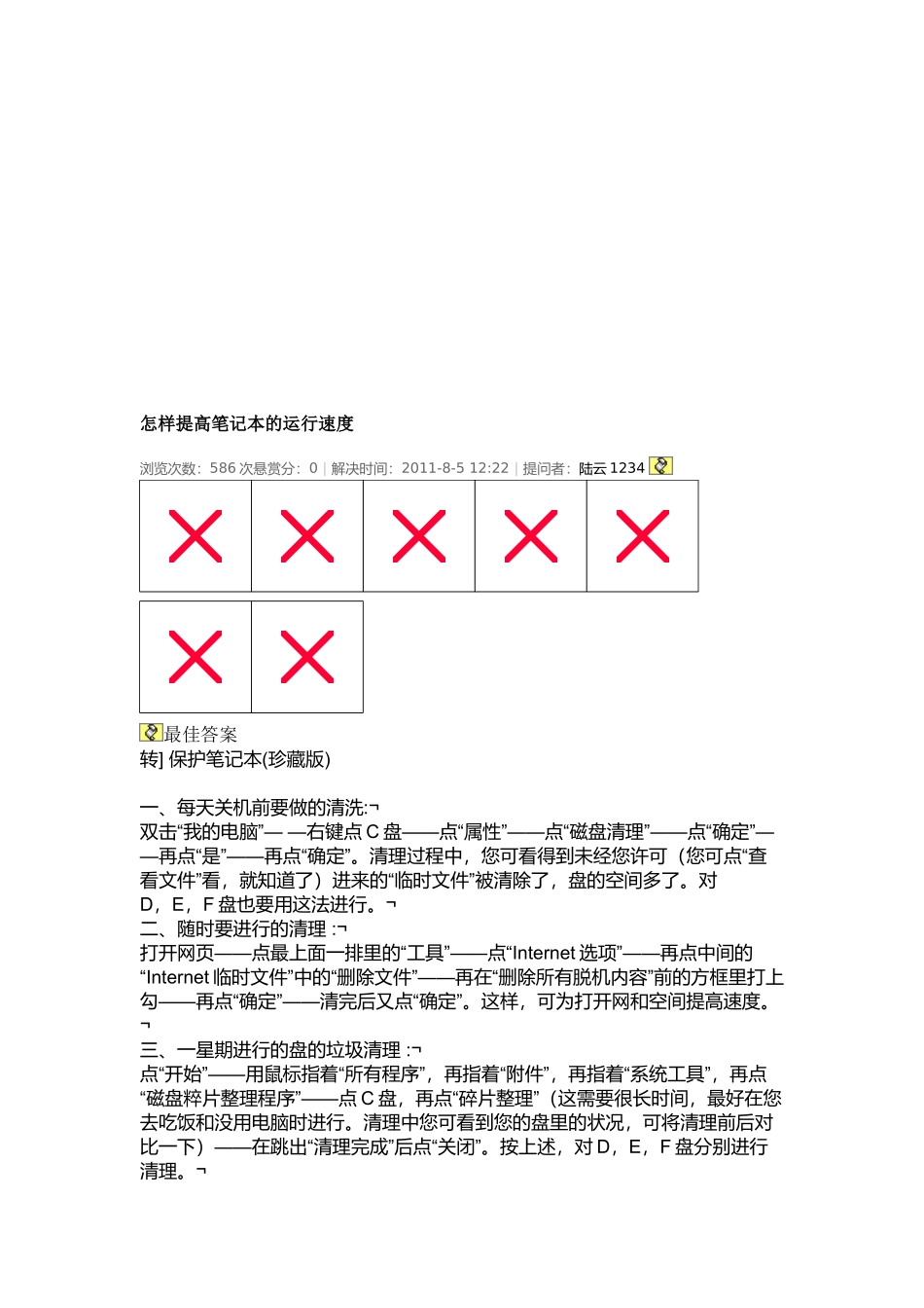 如何提高笔记本的运行速度_第1页