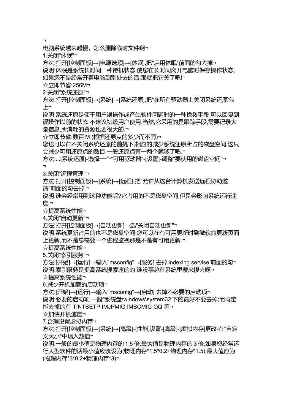 如何提高笔记本的运行速度_第2页