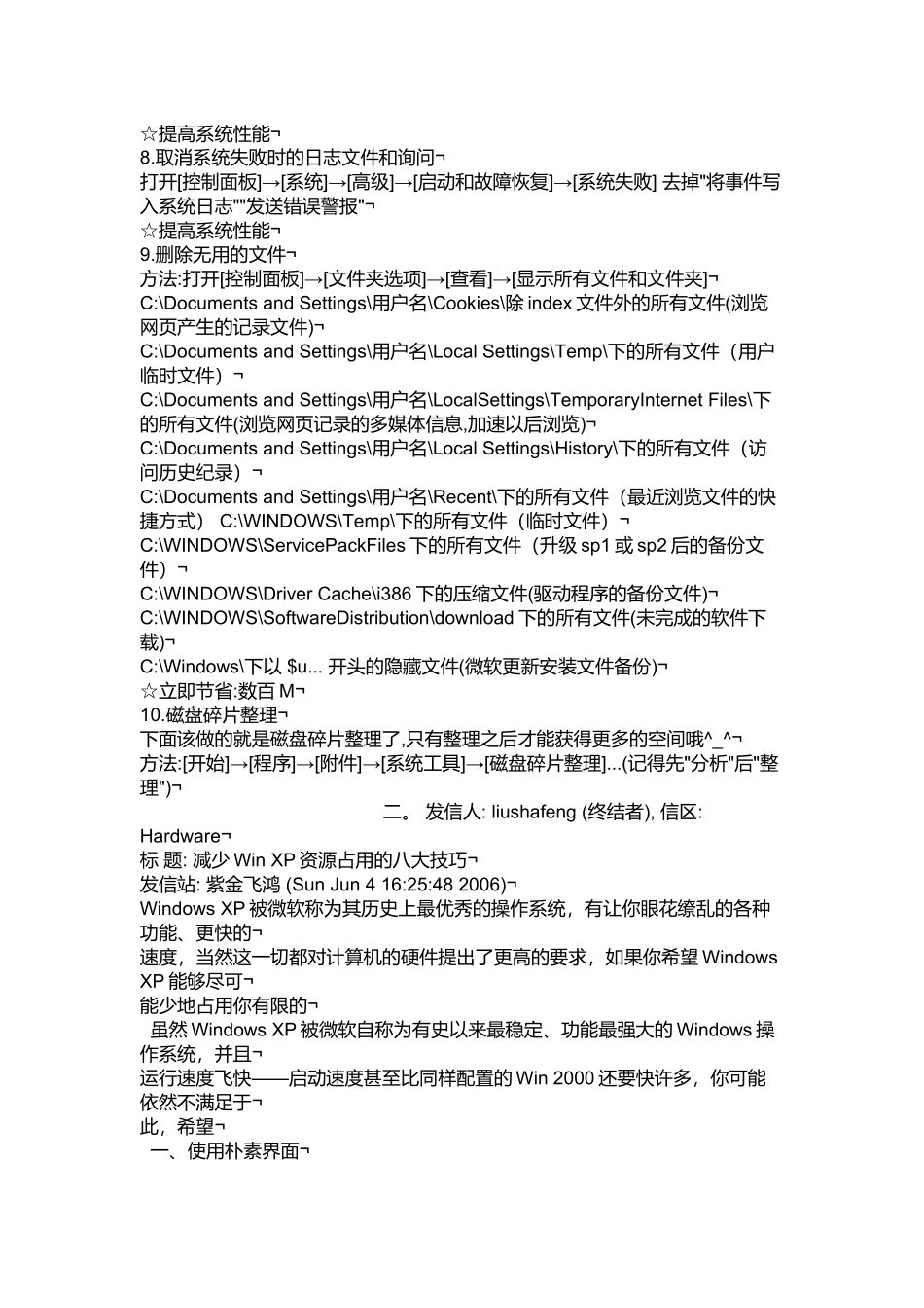 如何提高笔记本的运行速度_第3页