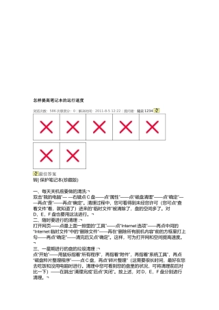 如何提高笔记本的运行速度