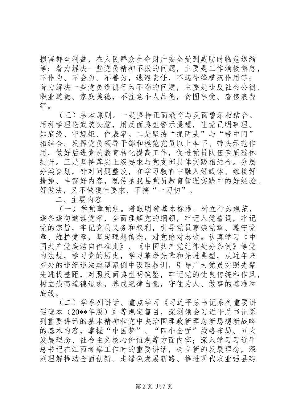 乡党员两学一做学习教育实施方案_第2页