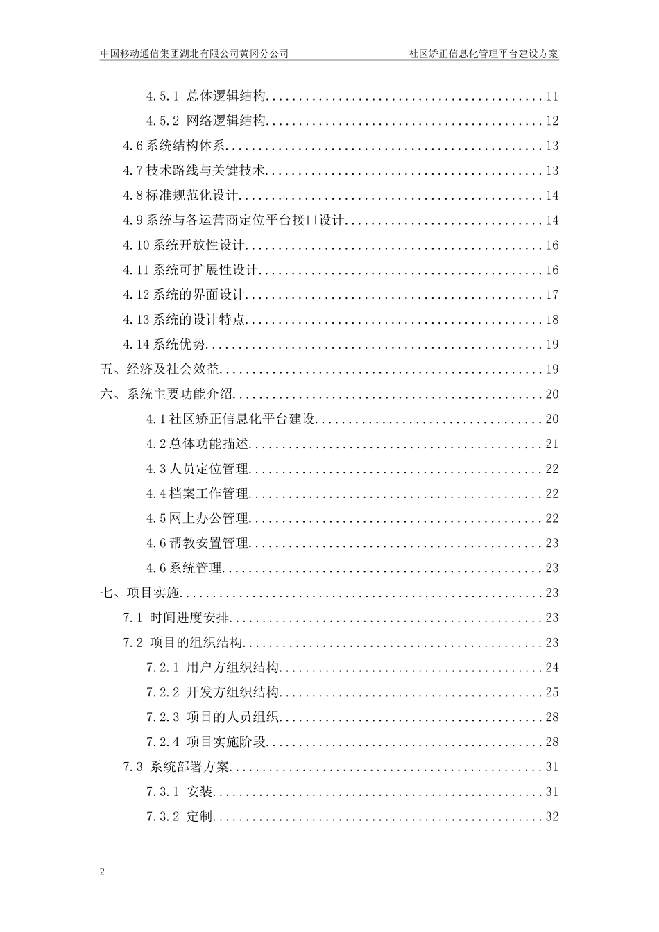 黄冈市社区矫正信息化管理平台建设方案_第2页