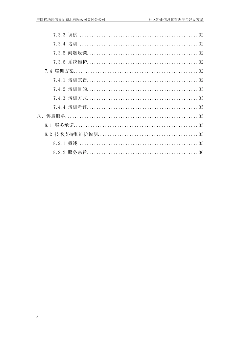黄冈市社区矫正信息化管理平台建设方案_第3页