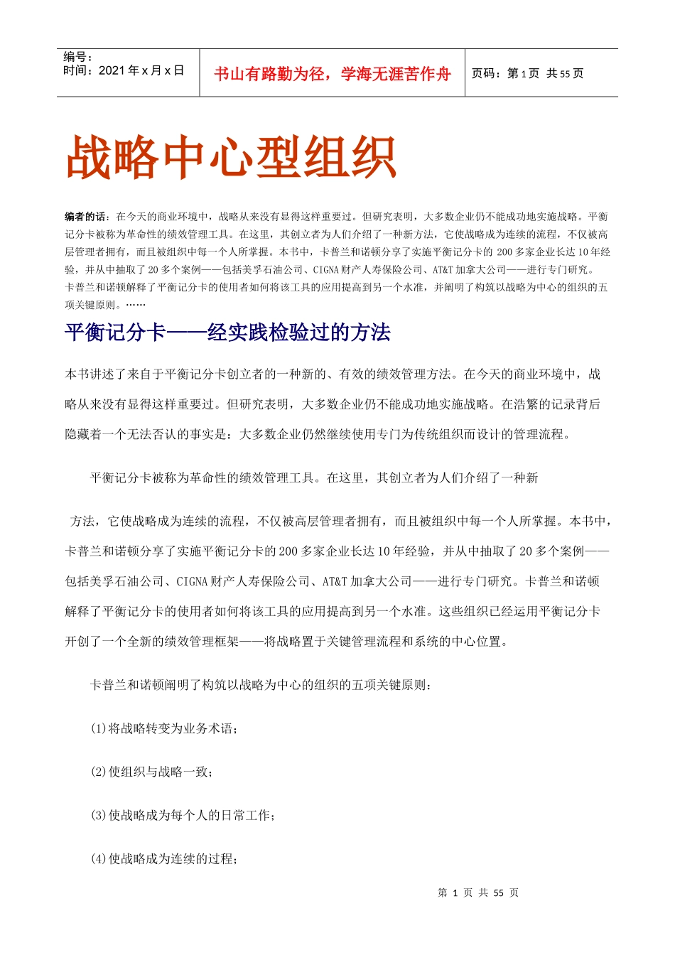 建立战略中心型组织_第1页