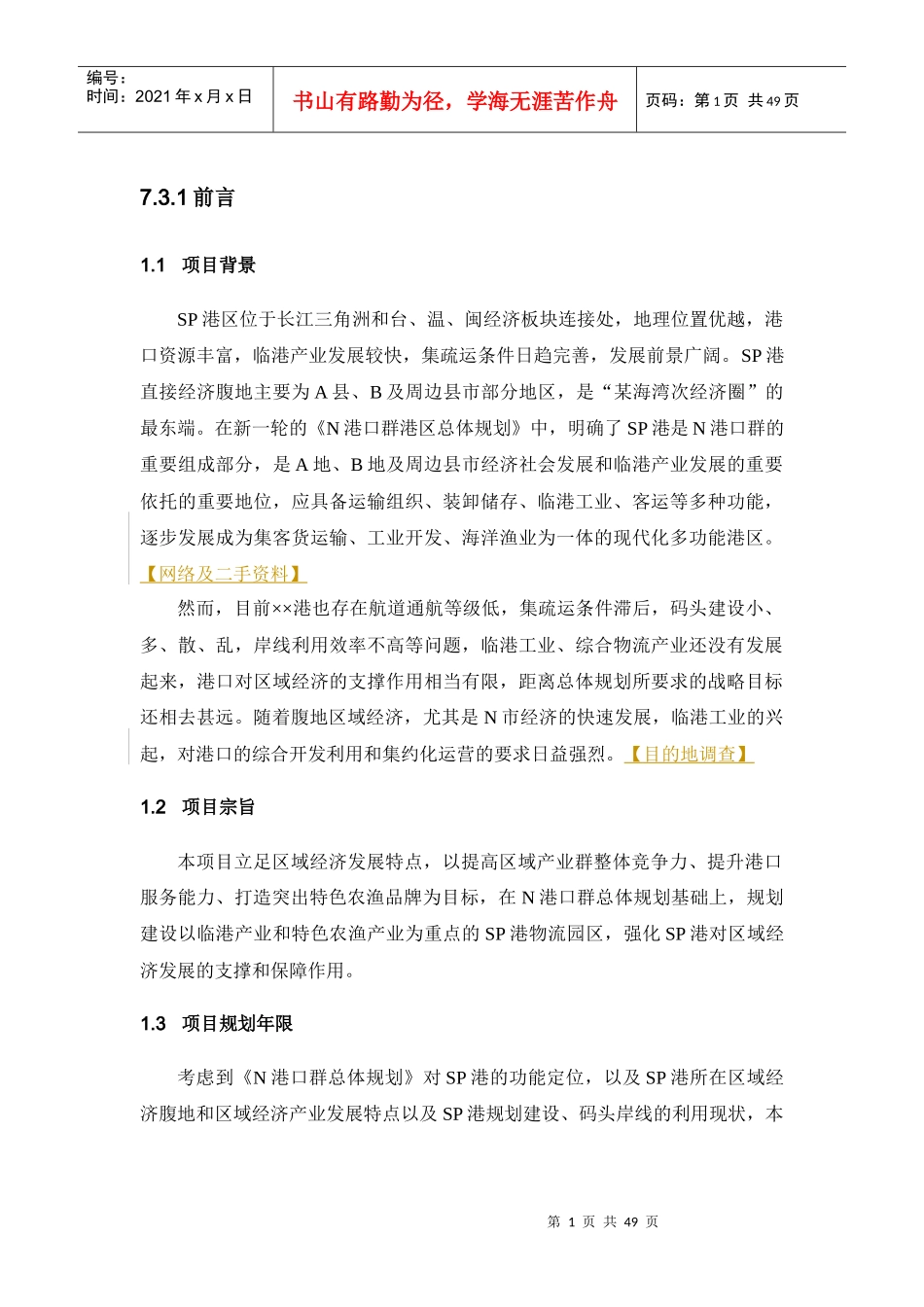 引用物流园区规划可行性研究报告_第1页