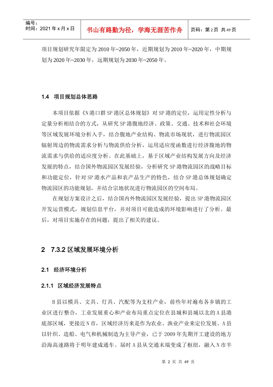 引用物流园区规划可行性研究报告_第2页