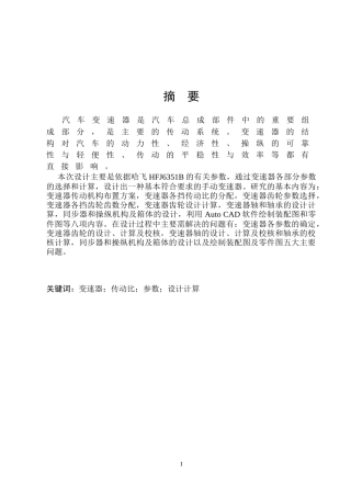 微型汽车变速器设计