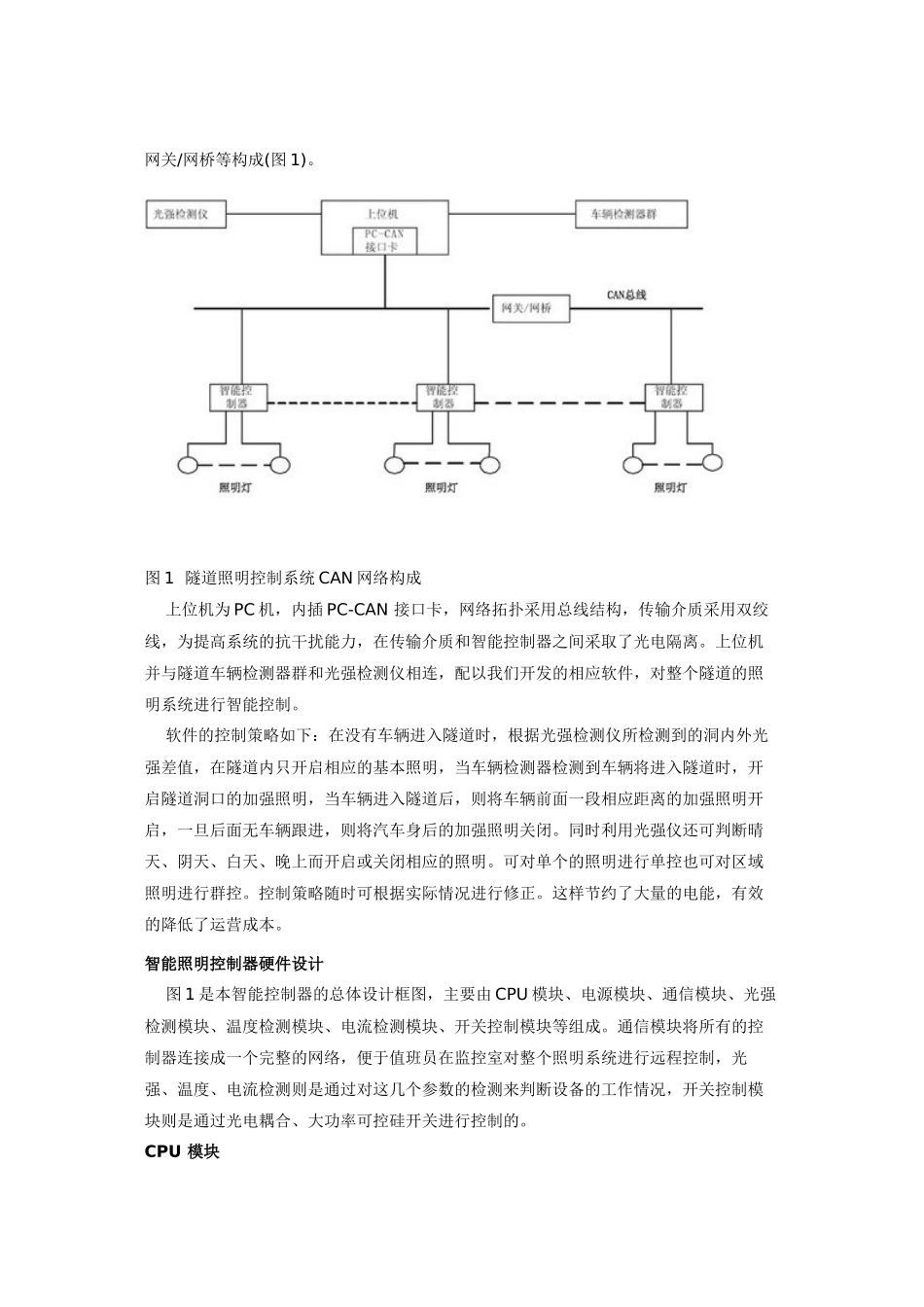 基于ARM微处理器的隧道照明智能控制器_第2页