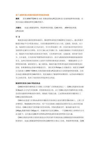 基于ARM微处理器的隧道照明智能控制器