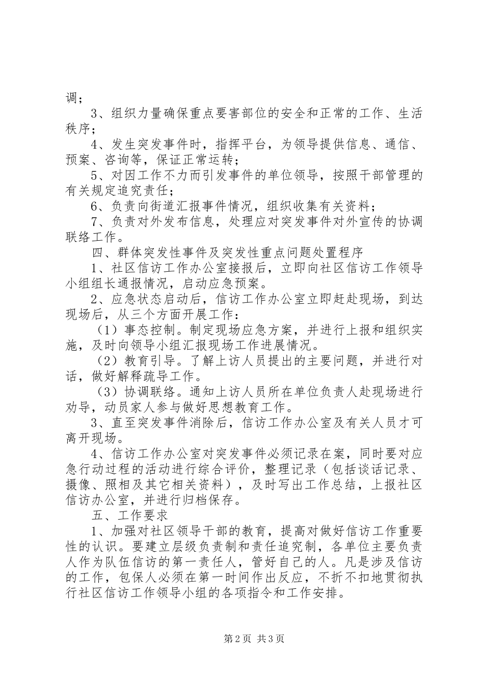 社区信访工作应急预案_第2页