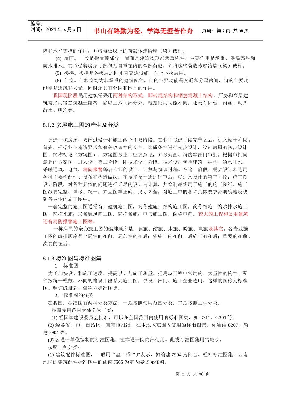 建筑施工图 识图(从事建筑初学者)_第2页